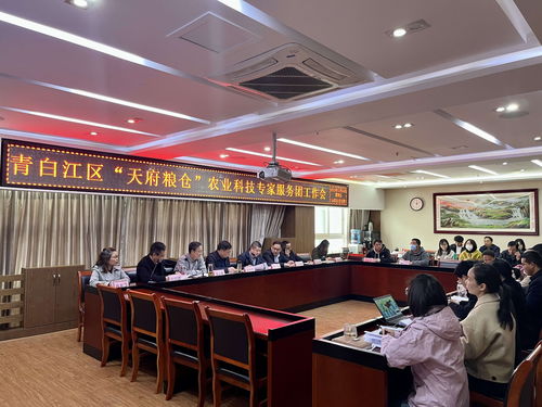 四川省農(nóng)業(yè)科學院 院經(jīng)作所組織召開青白江區(qū) 天府糧倉 農(nóng)業(yè)科技專家服務團工作會