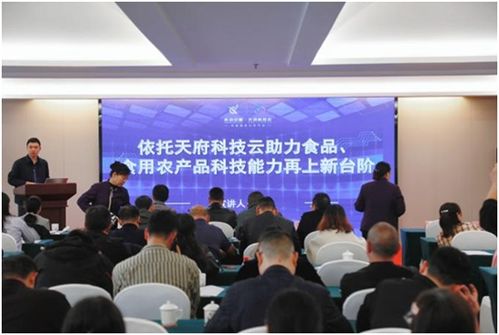 眉山市食品 食用農(nóng)產(chǎn)品科技能力提升暨天府科技云工作推進會圓滿結(jié)束