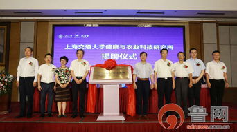 上海交通大學健康與農業科技研究所落戶泰安