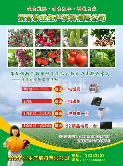 農(nóng)業(yè)宣傳頁